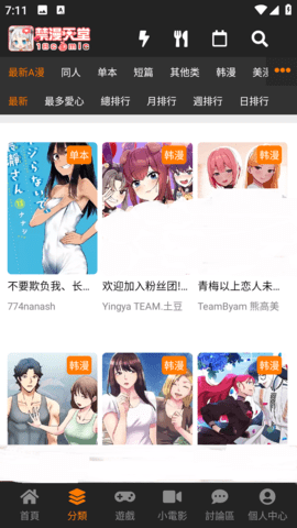jmcomic3漫画阅读界面